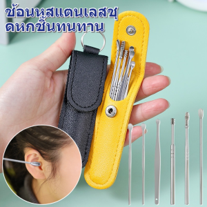ชุดที่แคะหูสแตนเลส 6 ชิ้น ชุดแคะหูสแตนเลส