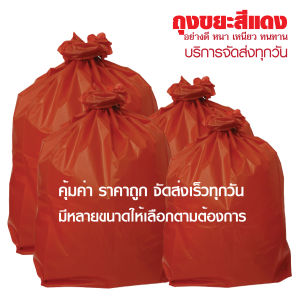 ถุงขยะ สีแดง คุณภาพดี