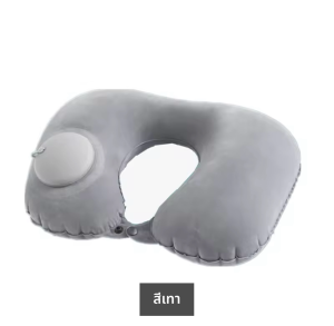 หมอนรองคอปั๊มลมในตัว พับเก็บได้ หมอนรองคอตัวยู Uหมอนเป่าลมรองคอ ในรถหมอนลมรองคอ สำหรับเดินทาง หมอนแคมป์ปิ้ง หมอนเล็กพกพา หมอน ปั้มลม