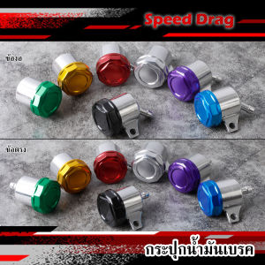 ชุดกระปุกปั้มลอย กระปุกน้ำมันเบรคหน้า-หลัง (ข้อตรง-ข้องอ) งานมิเนียมใส่กับรถจักรยานยนต์ได้ทุกรุ่น Motorcycle มอเตอร์ไซค์