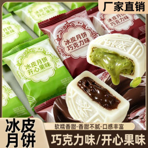 巧克力冰皮月饼Pistachio Lava Chocolate Snow Skin Mooncake – Premium Mid-Autumn Gift Soft Mochi Pastry Snack