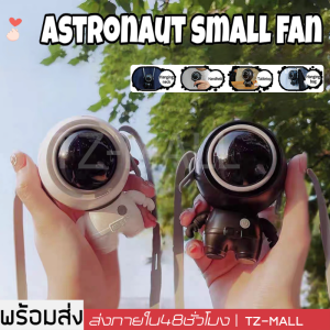นักบินอวกาศ พัดลมคล้องคอ พัดลมพกพา พัดลมห้อยคอ พัดลมพกพาชาร์จ พัดลมมือถือ ไร้ใบพัด Rechargeable Mini Fan Bladeless Neck Fans