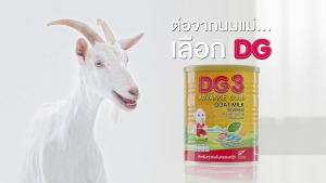 นมแพะ ดีจี3 แอดวานซ์ โกลด์ ขนาด 800 กรัม สำหรับเด็ก 1 ปีขึ้นไป และทุกคนในครอบครัว / DG3 ADVANCE GOLD GOAT MILK BEVERAGE (12M+) 800G. (HMN) - Lazada