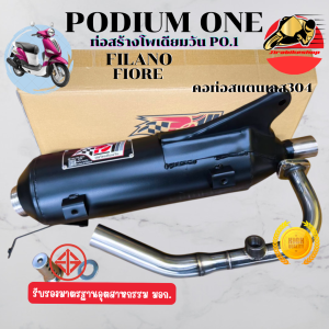 ท่อผ่า Filano Fiore ตรงรุ่น โพเดียมวัน ท่อแต่ง ผ่าหมก มี มอก. 2ระบบ ปรับเสียงได้ ใส่กันร้อนเดิมได้