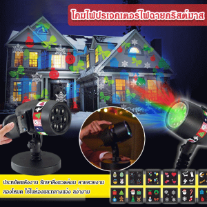 โปรเจคเตอร์ LED ลายเกล็ดหิมะ โปรเจคเตอร์เกล็ดหิมะแบบใช้พลังงานจากUSB 12 รูปแบบกันน้ำหมุนคริสต์มาสไฟเวที สำหรับภายนอกอาคาร