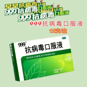 【现货】999 Anti-virus Oral Liquid 999 抗病毒口服液 12支/盒 感冒咳嗽鼻塞流涕流感药清热解毒退烧
