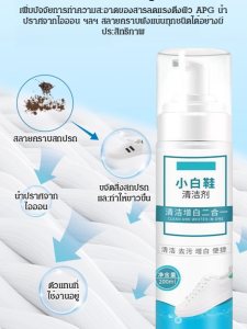 [ขจัดคราบปนเปื้อนแรง] โฟมทําความสะอาดรองเท้าสีขาว รองเท้าสีขาว ขจัดคราบสีเหลือง เช็ดคราบ น้ำยาทำความสะอาดรองเท้า ดูแลรองเท้า