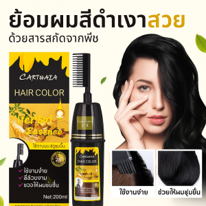 ครีมย้อมสีผมสูตรสมุนไพร ปกปิดผมหงอก พร้อมแปรง สูตรพืชธรรมชาติไม่ทำร้ายเส้นผม นุ่มและเงางาม น้ำยาย้อมผมฟองสบู่