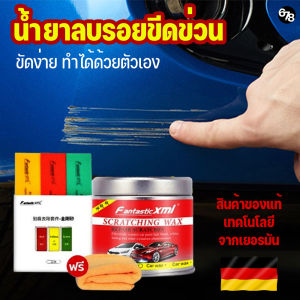 น้ำยาขจัดรอยขีดข่วนรถยนต์ ทำง่ายทำได้ด้วยตัวเอง