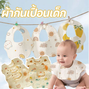 【Blazed】ผ้าซับน้ำลายเด็ก ผ้ากันเปื้อนน้ําลาย แบบผ้าคอตตอนเนื้อนุ่ม ผ้า ซับน้ำได้ดี น้ําหนักเบา ซักทําความสะอาดได้