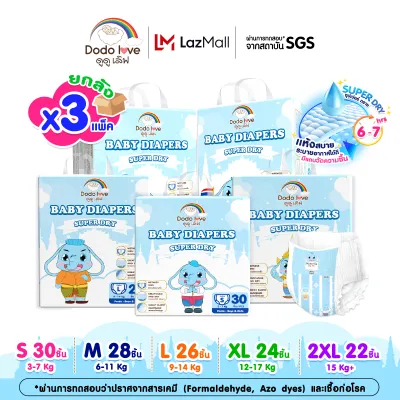 ยกลัง 3แพ็ค DODOLOVE Super Dry กางเกงผ้าอ้อม ผ้าอ้อมสำเร็จรูป บางเบา แห้งสบายไม่อับซื้น ผ้าอ้อมดูดูเลิฟ
