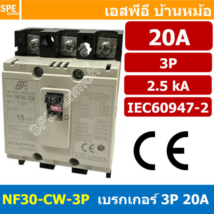 [ 1 ชิ้น ] NF30-CW-3P 20A BF เบรกเกอร์ 3P 20แอมป์ MCCB Molded Case ...