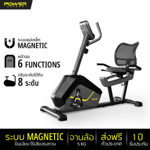 Power Reform จักรยานเอนปั่น รุ่น Noble R-420 นั่งสบาย เบาะใหญ่ ขับเคลื่อนด้วยระบบสายพาน สร้างแรงต้านด้วยระบบแม่เหล็ก จานล้อ Flywheel ขนาด 5 กก. รับน้ำหนักได้ 120 กก. หน้าจอ 8 ฟังก์ชั่น จักรยานกายภาพบำบัด จักรยานผู้สูงอายุ