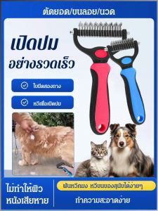หวีแมวและสุนัข ป้องกันผมร่วง สะดวกและใช้งานได้จริง หวีสัตว์เลี้ยง การใช้งานแบบเปียกและแห้ง