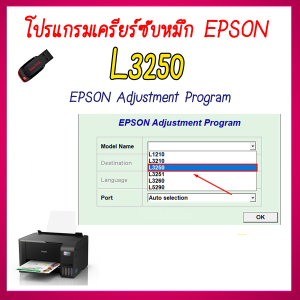 ร้านโชคดี999 โปรแกรมเคลียร์ซับหมึก Epson รุ่น Epson L3250 (ชุดที่13) เคลียร์ซับหมึก  แก้อาการ ซับหมึกเต็ม เคลียร์ซับหมึก Reset Ink Pad