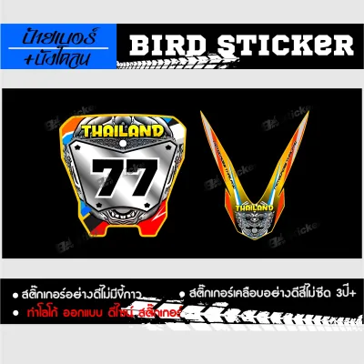 สติ๊กเกอร์ป้ายเบอร์ crf+บังโคลน สติ๊กเกอร์แต่ง สติ๊กเกอร์ซิ่ง ลายวิบาก(ทักแชทเปลี่ยนเบอร์ได้)