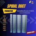 ท่อสไปรัล ท่อตรงสังกะสี 4นิ้ว-16นิ้ว, ท่อสไปรัลล์, SPIRAL DUCT, ท่อสังกะสี 1 เมตร. 