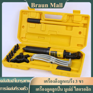 Braun Mall-5T เครื่องดูดลูกปืน มูเล่ย์ ไฮดรอลิก เหล็กดูดสามขาไฮดรอลิค ตัวดูดลูกปืนแบบไฮดรอลิก เครื่องดึงลูกแบริ่ง 3 ขา