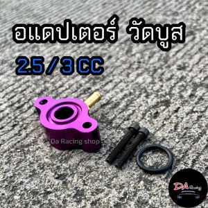 อแดปเตอร์วัดบูส 1.9cc/2.5cc/3cc ท่อยาง2เมตร สำหรับ ดีแม็ก