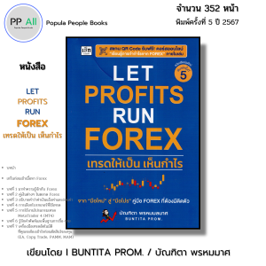 หนังสือ LET PROFITS RUN FOREX เทรดให้เป็น เห็นกำไร พิมพ์ครั้งที่ 5 I เขียนโดย บัณฑิตา พรหมมลมาศ