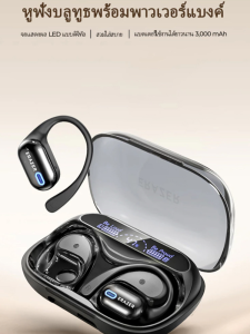 หูฟังบลูทูธไร้สายแบบทรูไวร์เลสสำหรับการทำงานและเดินทาง มีแบตเตอรี่ยาวนาน สบายในการสวมใส่ เหมาะสำหรับนักเดินทางและชีวิตประจำวัน