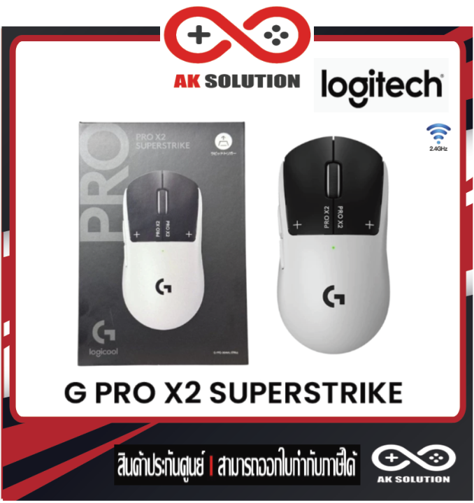 LOGITECH MOUSE WIRELESS PRO X 2 SUPERSTRIKE LUNAR ECLIPSE(เมาส์ไร้สาย)