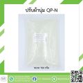 ปรับผ้านุ่ม QP-N ขนาด 700 กรัม. 