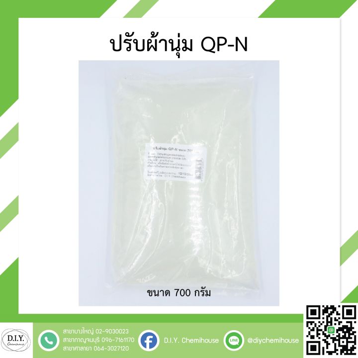 ปรับผ้านุ่ม QP-N ขนาด 700 กรัม