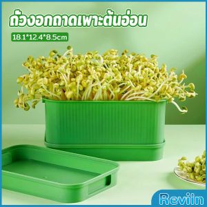 R.E. กล่องเพาะถั่วงอก ถาดเพาะต้นอ่อน ไม่ต้องใช้ดิน นำกลับมาใช้ใหม่ได้ 1ชุด bean sprouts tray