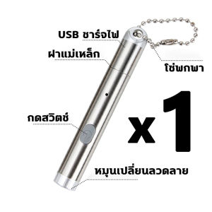 😺เลเซอร์พกพา😸ปากกาเลเซอร์ เลเซอร์ล่อแมว ล่อแมว ไฟฉายLEDไฟฉายล่อแมว แสงเลเซอร์ล่อแมว พวงกุญแจ ส่องได้ไกลมากกว่า10 กิโลเมตร ของเล่นแมว laser pointer พลังงานสูง Cat Laser ไฟฉายพกพา ทำจากโลหะผสมอลูมิเนียมการบิน แข็งแรง เลเซอร์พอยเตอร์ ไฟฉายเลเซอร์ชุด