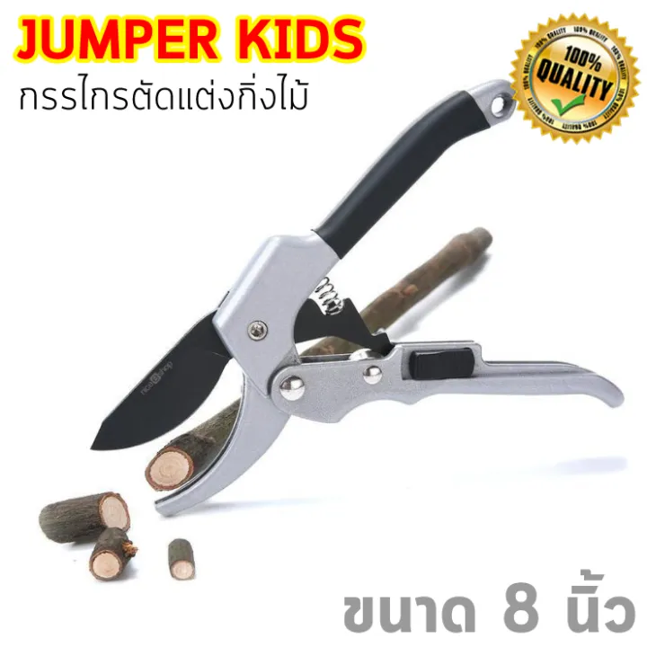 Jumper Kids กรรไกรอเนกประสงค์ 8 นิ้ว พร้อมที่ล็อค