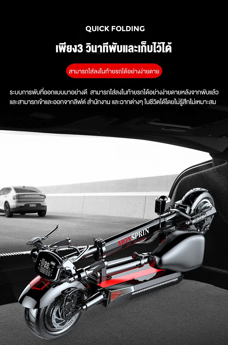 MONSPRIN Q13 สกู๊ตเตอร์ไฟฟ้า พับได้ สไตล์ครอบครัว ขี่40-150 km ความเร็ว 55km/h กันน้ำ&ฝุ่น IP54 รับ200kg SEALUP scooter