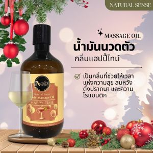Aroma Massage Oil 300ml น้ำมันนวดอโรม่า น้ำมันนวดสปาเกรดพรีเมี่ยม น้ำมันธรรมชาติ นวดง่าย ไม่เหนียวตัว Natural Sense Oil (NS)