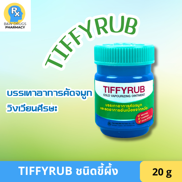 TIFFYRUB ชนิดขี้ผึ้ง 20กรัม | Lazada.co.th