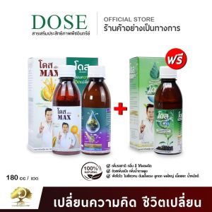 โดสแม็กซ์+โดสเอ๊กซ์ตร้า+โดสฟาส[สูตรระเบิดผลผลิต]Dose MAX+EXTRA NANO+FASTฮอร์โมนเสริมประสิทธิภาพพืช