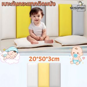 SKISOPGO  พร้อมส่ง เบาะกันกระแทกติดผนัง เบาะรองหัวเตียง ความหนา 3.5 ซม กันกระแทกหัวเตียง กันกระแทกเด็ก
