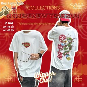 {โปรพิเศษ ราคา Early Bird } เสื้อยืด Oversize อก 44 และ 48 " Great Dragon " คอกลม ผ้าไม่บาง ไม่ย้วย [Korea Cotton] CMA **พร้อมส่ง**