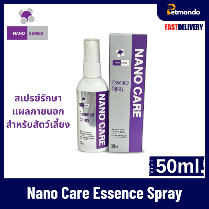 Nano Care Spray wound สำหรับสัตว์เลี้ยง ใส่แผลภายนอก ฆ่าเชื้อ ขนาด 50ml ...