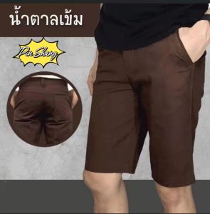 กางเกงขาสั้นลำลอง กระเป๋าลึก สีพื้น มีหลากหลายสี ราคาถูก(เอว 28-40)