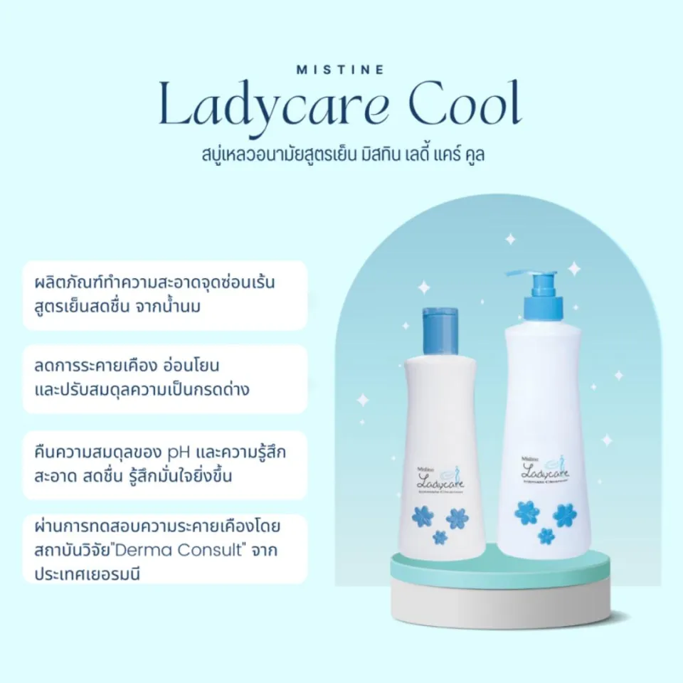 สบู่เหลวอนามัยสูตรอ่อนโยน มิสทีน เลดี้ แคร์ Mistine Lady Care