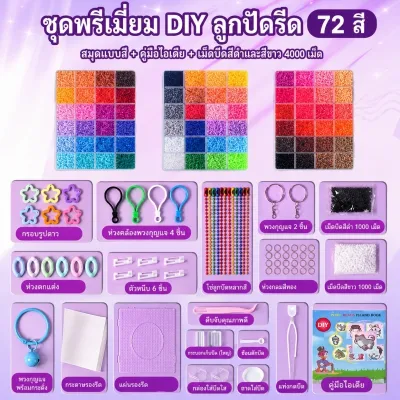 DIY ชุดลูกปัด เม็ดบีทรีดร้อน เม็ดบีท (เลือกได้120เฉดสี) Perler Beads พร้อมชุดอุปกรณ์เครื่องมือสุดห