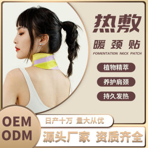 （ Special Effects Stickers ） Health Care OEM Custom Mugwort Neck Patch Heat Patch Mugwort Patch Heat Patch Self-Heating Plaster OEM Processing