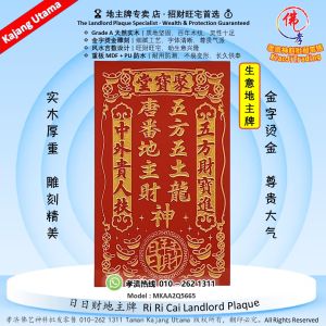 聚财金包边地主牌 日日财地主牌 兴旺发金包边地主牌 地主公牌 风水地主牌 住家地主牌 生意地主牌 聚宝堂地主牌 Grade A 天然实木 精雕烫金尊贵款 MDF + PU 防水耐用款 孝濟神料 God Tablet Wooden Landlord Tablet Wealth-Attracting Gold-Bordered Earth Deity Plaque Grade A Solid Wood Exquisite Craftsmanship Waterproof Edition