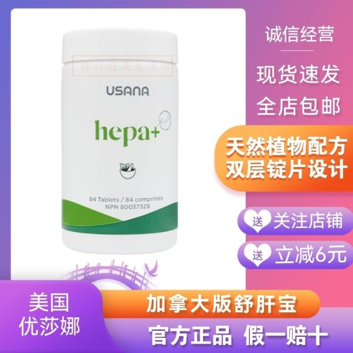 USANA Liver Booster Liver Booster Liver Protective Tablets Original