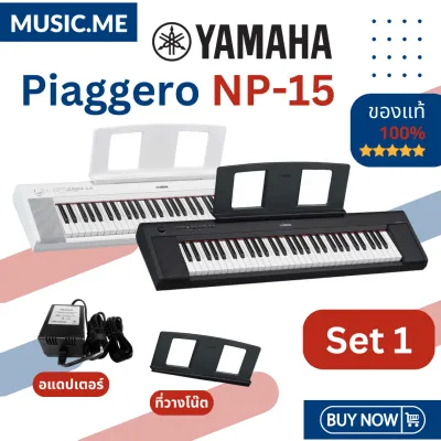 [ส่งด่วนพร้อมติดตั้งในกทม.และใกล้เคียง] เปียโนไฟฟ้า Yamaha Piaggero NP-15 ของแท้ 100% มีรับประกัน Music.me