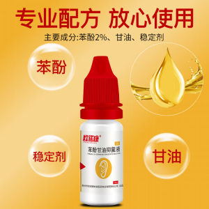 欧诺康2%苯酚甘油滴耳液人用油性耳朵清洁