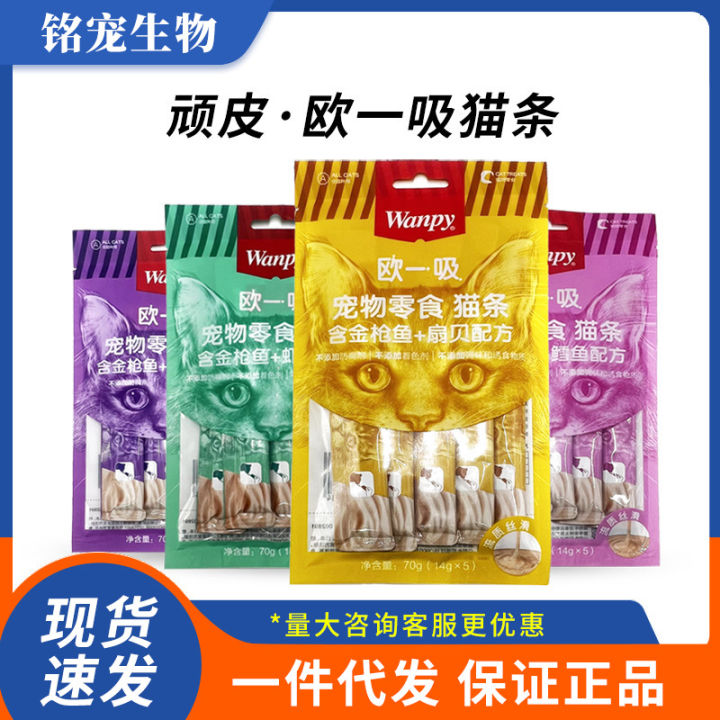 Wanpy Snacks Ouyi Sucking Slips Full Box 48 Pack Naughty Cat Kitten Weight Gain and Nutrition