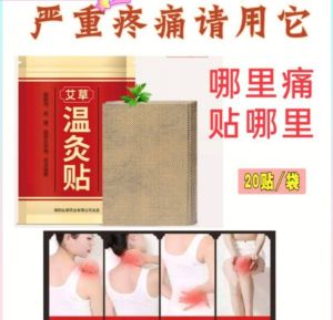 【妙艾堂】Wormwood Moxibustion Heat Patch relief knee pain shoulder pain lumbar spine pain 20pcs