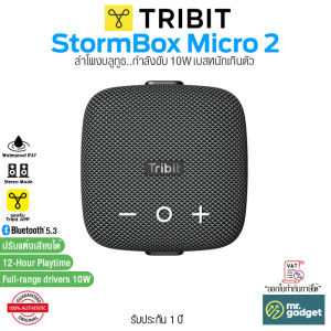 Tribit StormBox Micro 2 ลำโพงบลูทูธ กำลังขับ 10W เบสหนักเกินตัว I Bluetooth 5.3 I กันน้ำระดับ IP67