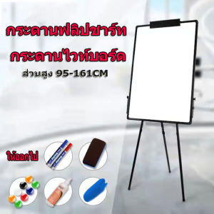 กระดานฟลิปชาร์ท กระดานไวท์บอร์ด 3 ขา กระดานฟลิปชาร์ท ขาตั้งกระดานไวท์บอร์ด กระดานขาตั้ง กระดาน พับเก็บได้ ขนาด 60x90 ซม